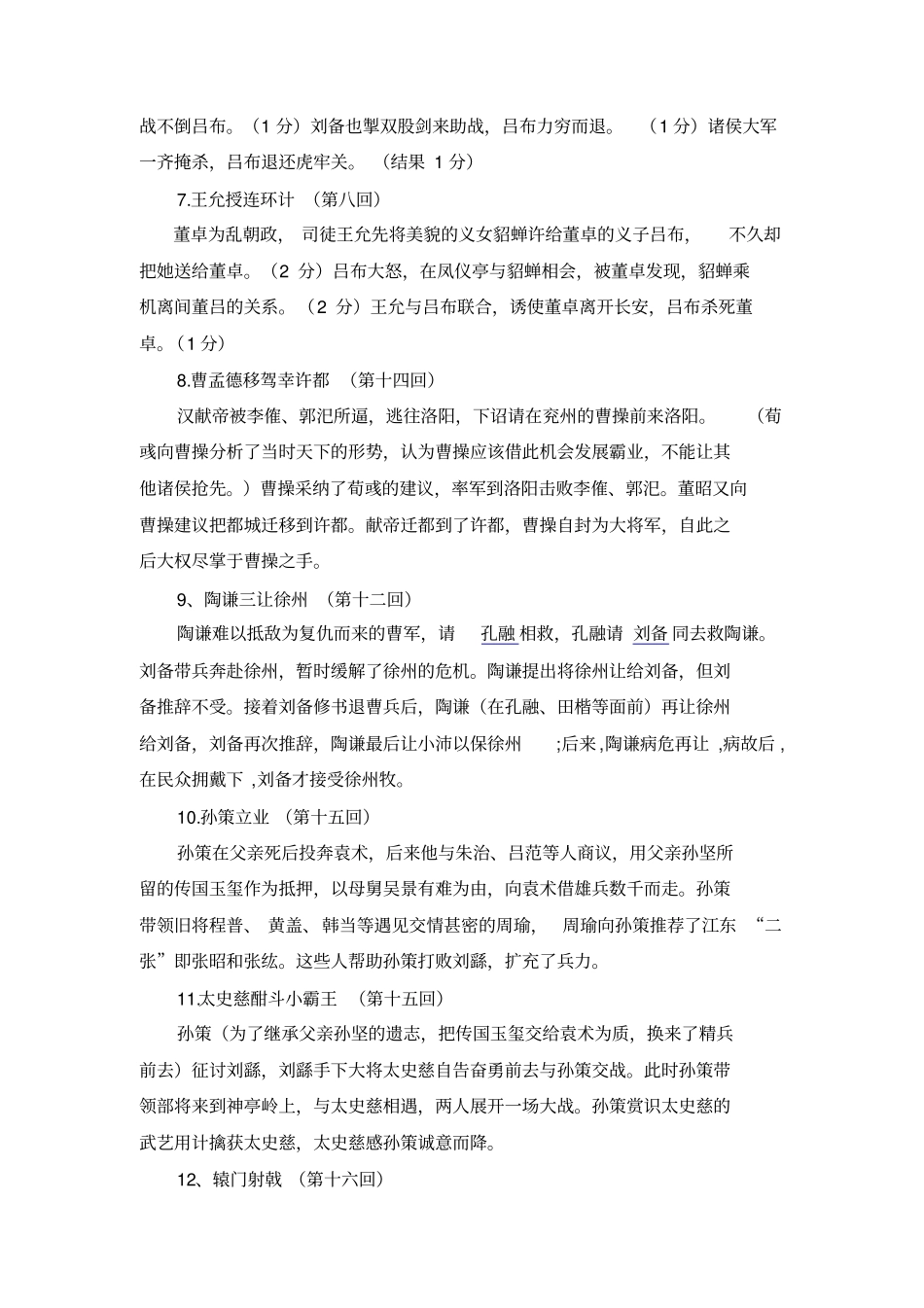 三国演义经典情节上高考_第2页