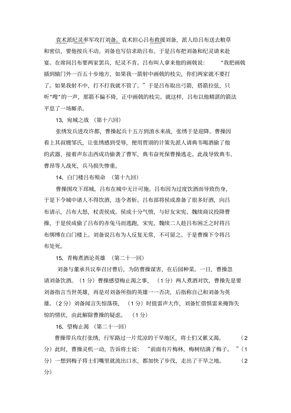 三国演义经典情节上高考_第3页