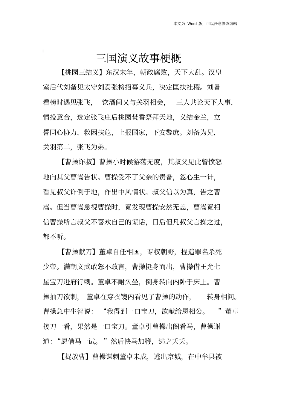 三国演义故事梗概_第1页