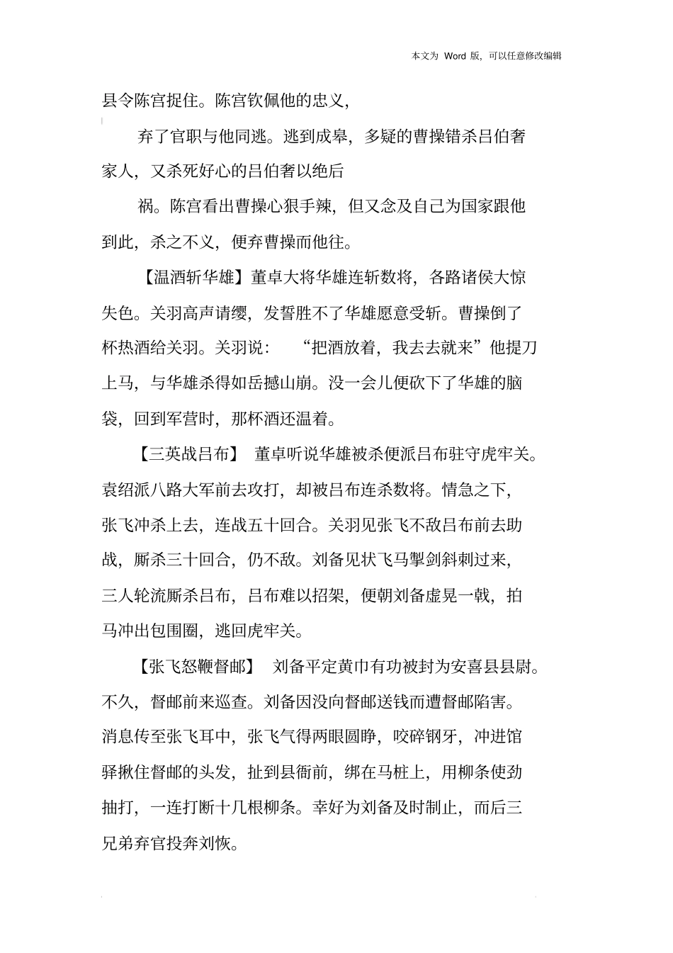 三国演义故事梗概_第2页