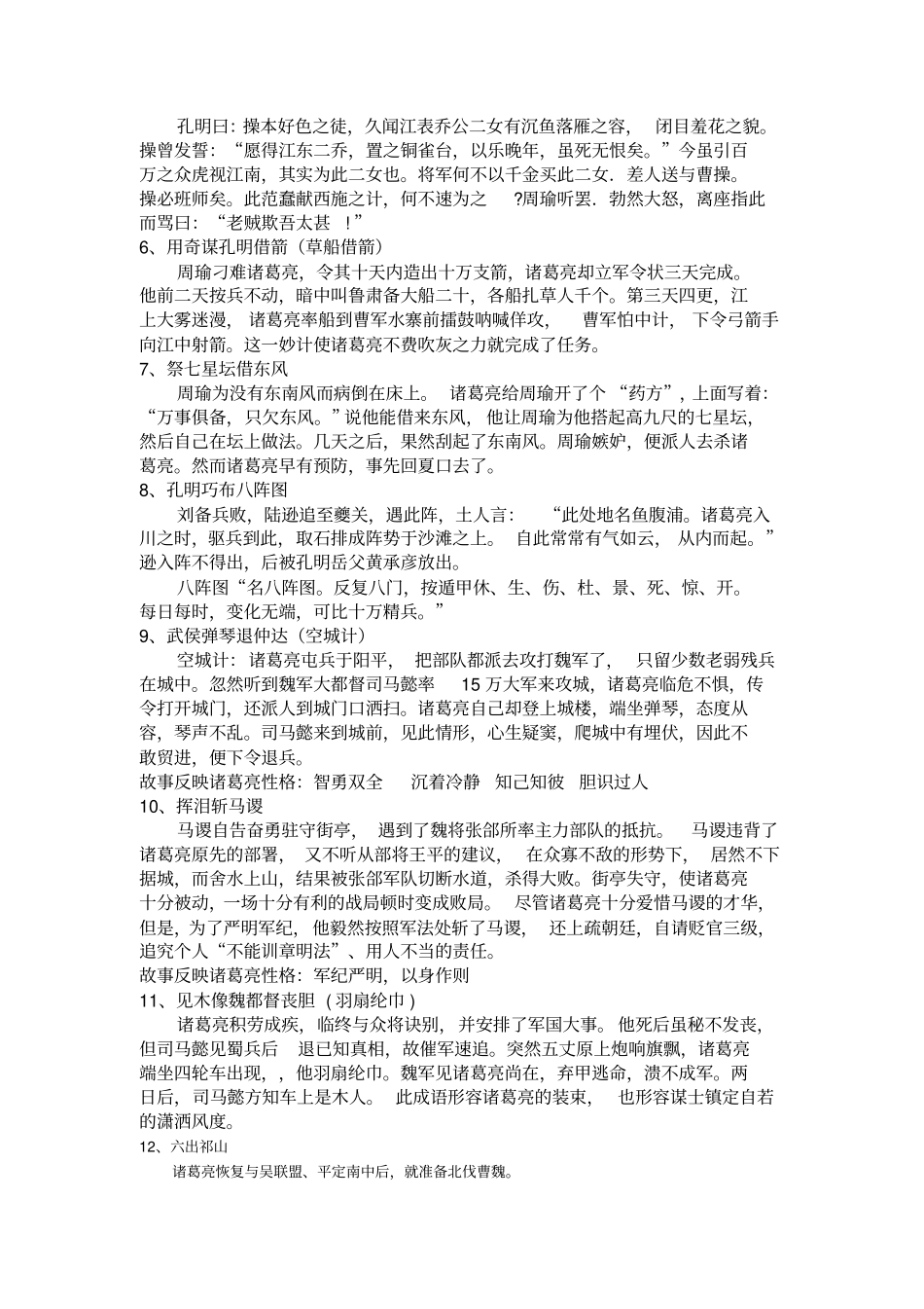 三国演义里历史人物_第2页