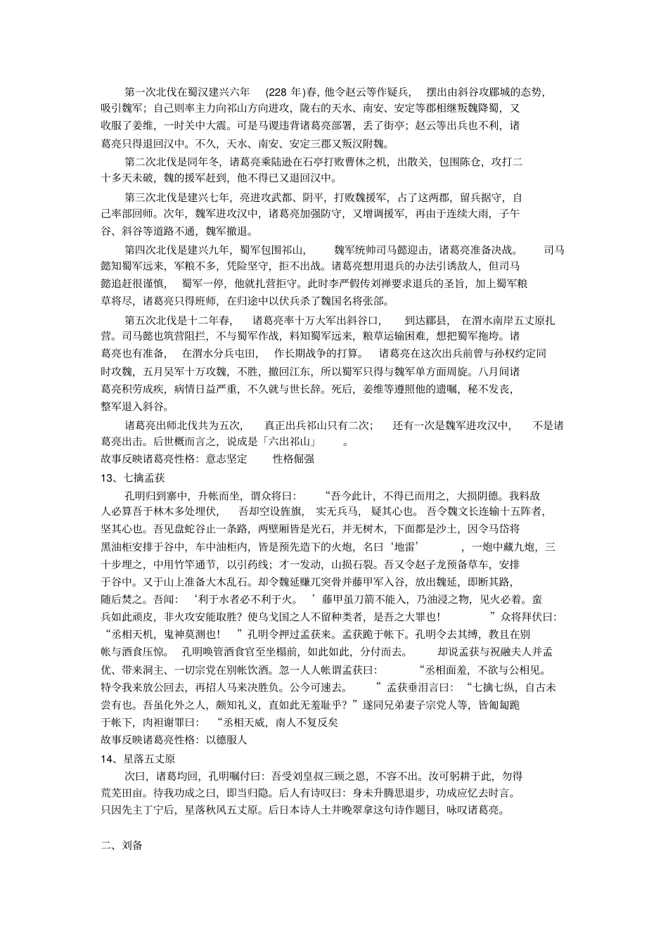 三国演义里历史人物_第3页