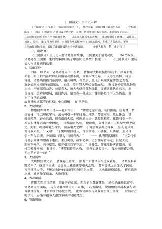 三国演义里历史人物