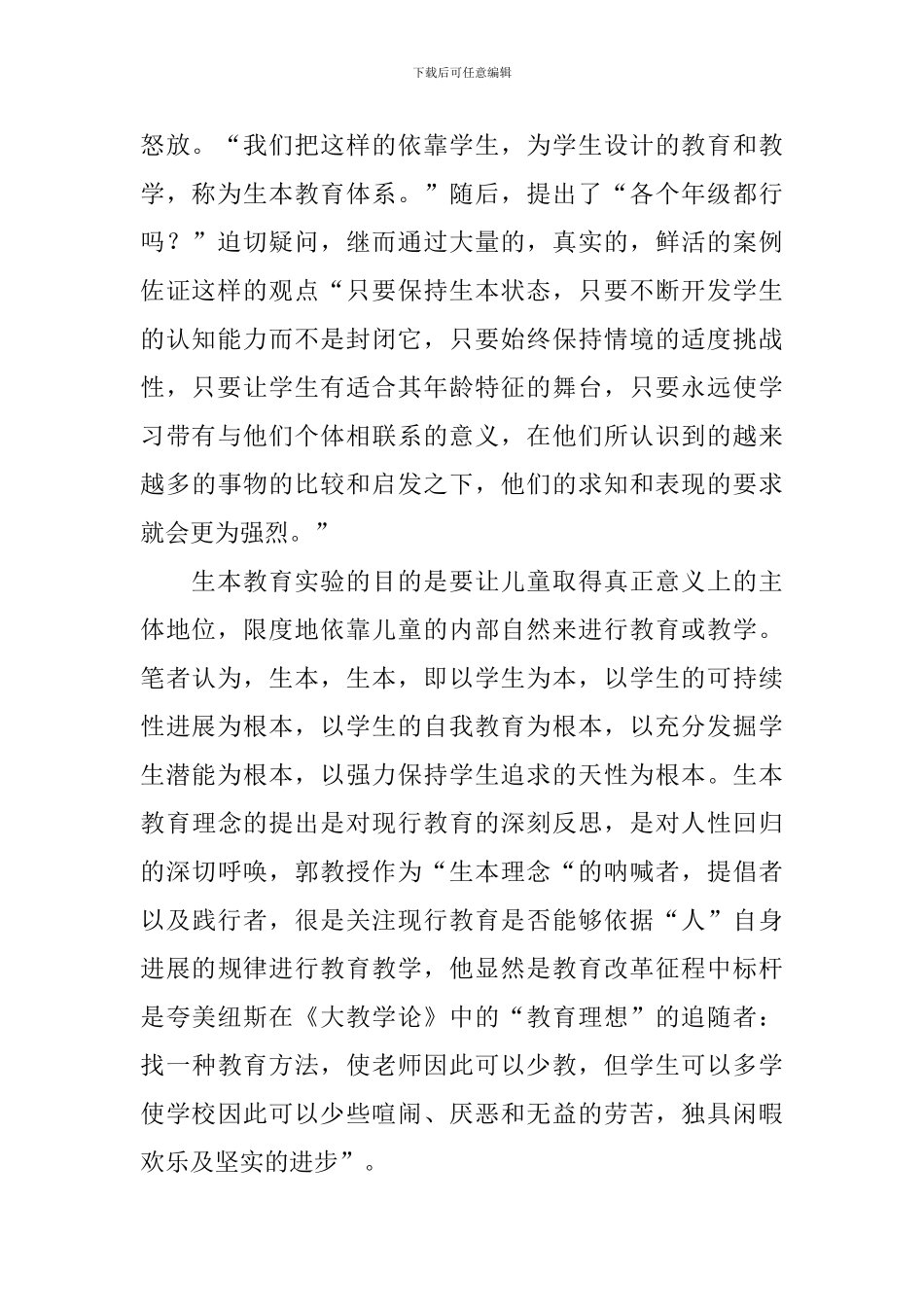 新版读教育书籍心得体会_第2页