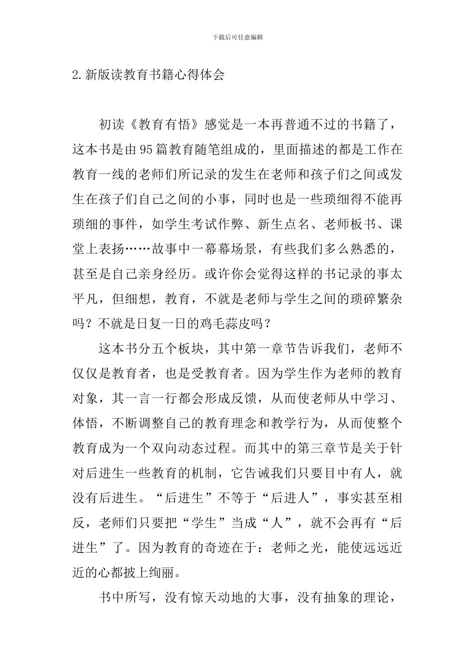 新版读教育书籍心得体会_第3页