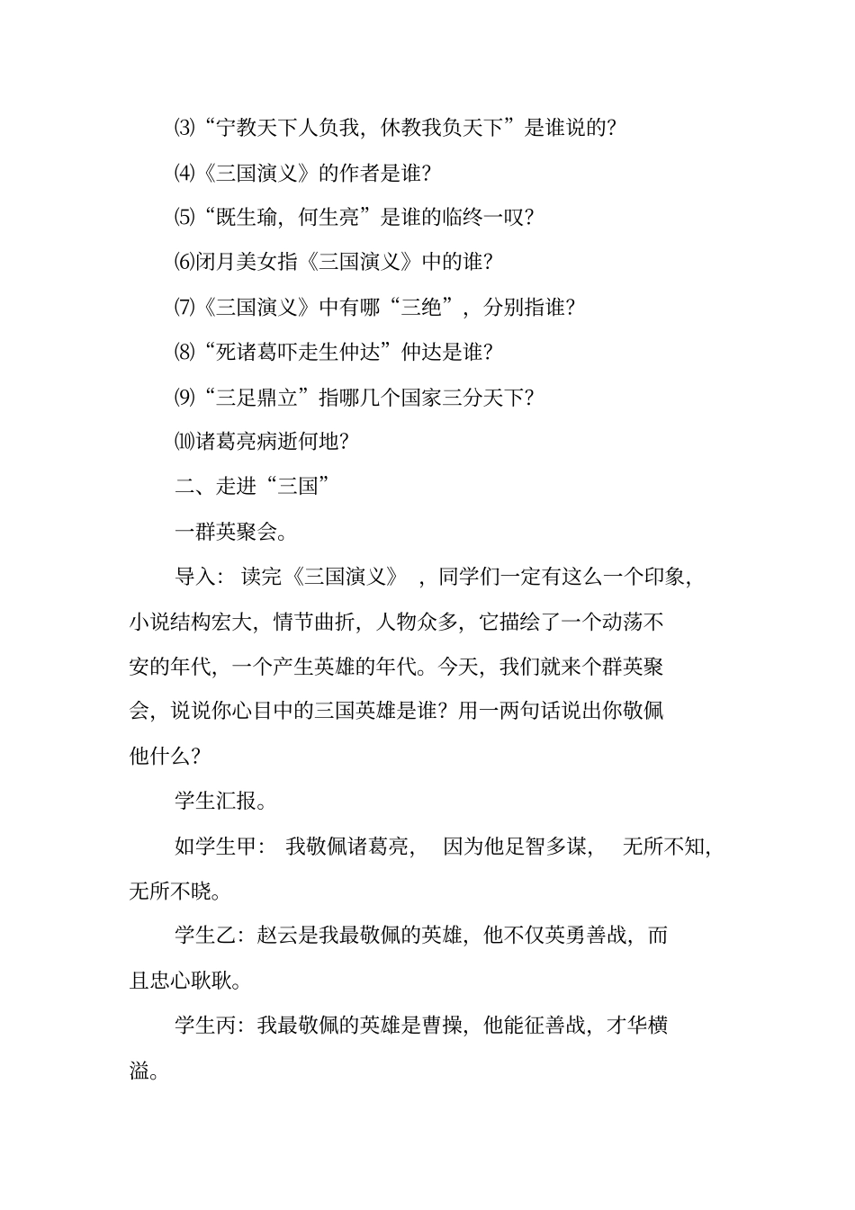 三国演义读书汇报活动方案_第2页