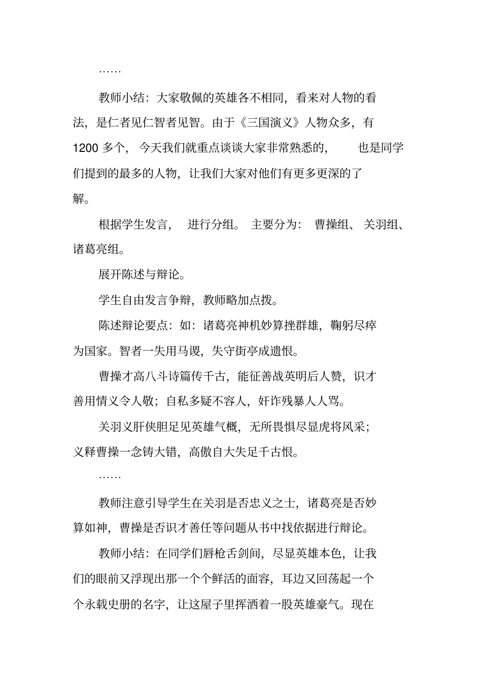 三国演义读书汇报活动方案_第3页