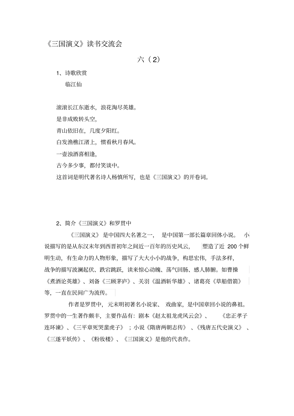 三国演义读书交流_第1页