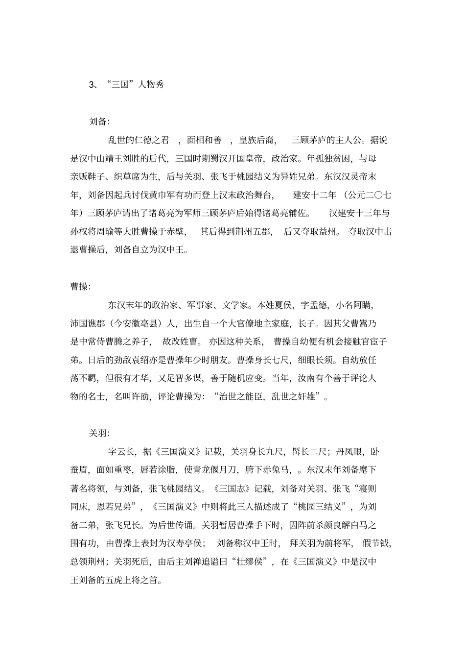 三国演义读书交流_第2页