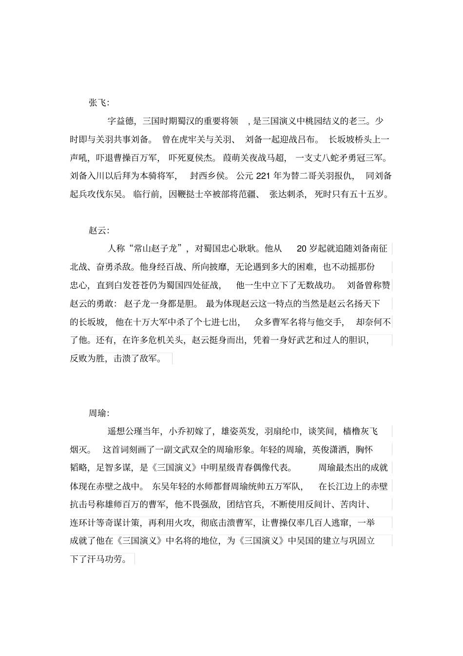 三国演义读书交流_第3页