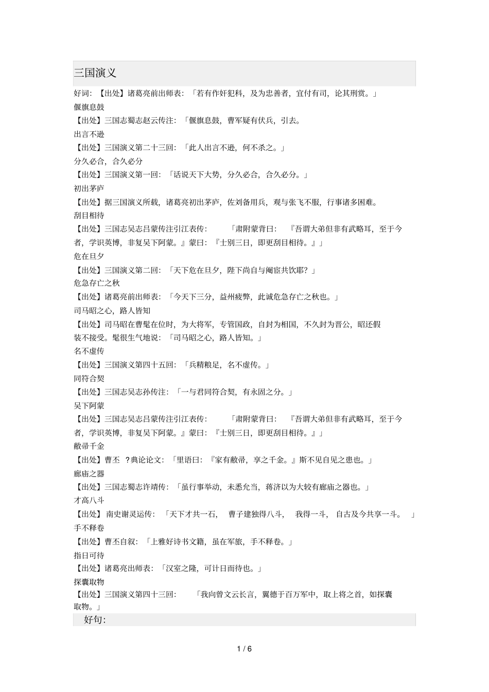 三国演义读书摘记_第1页