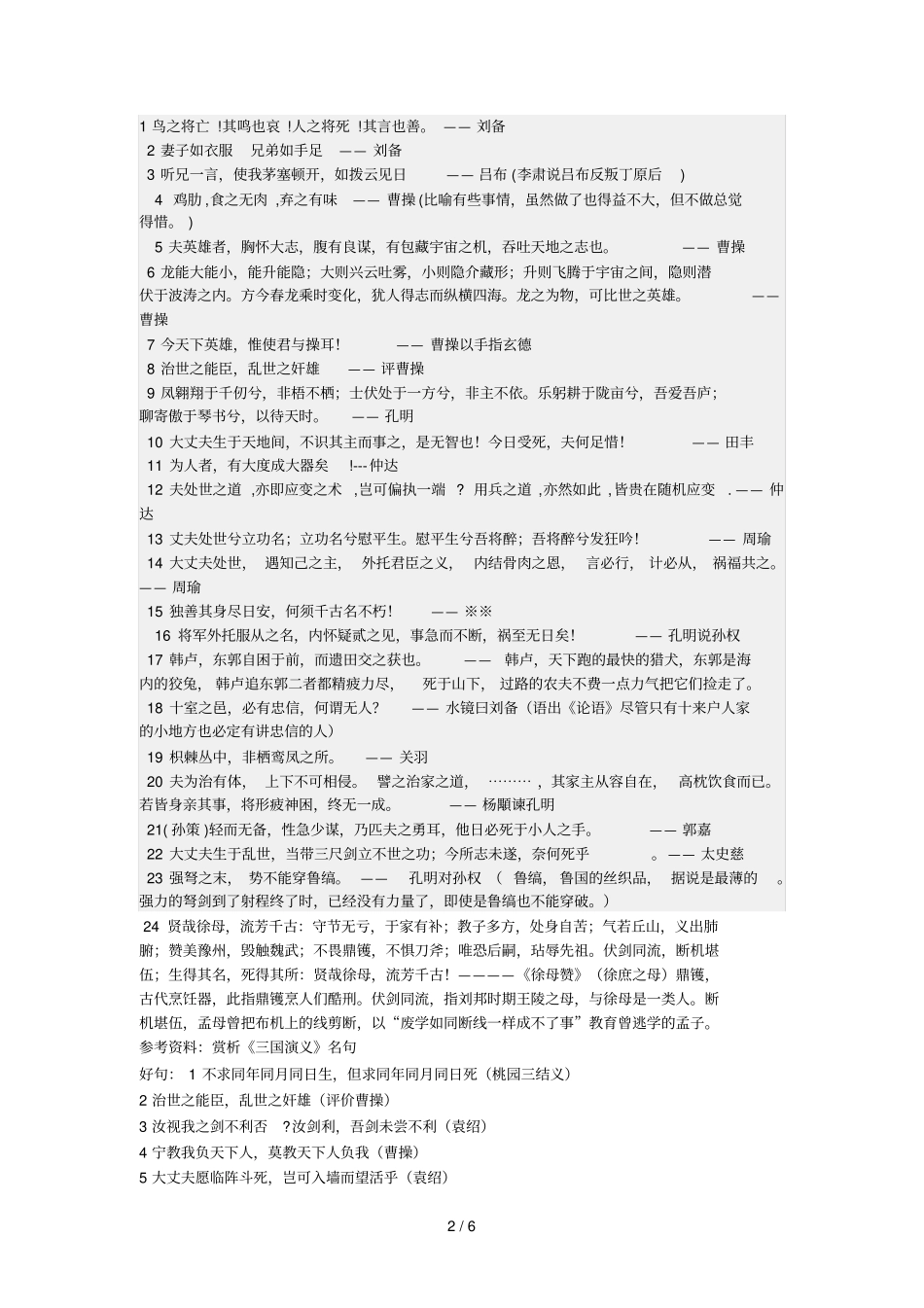 三国演义读书摘记_第2页
