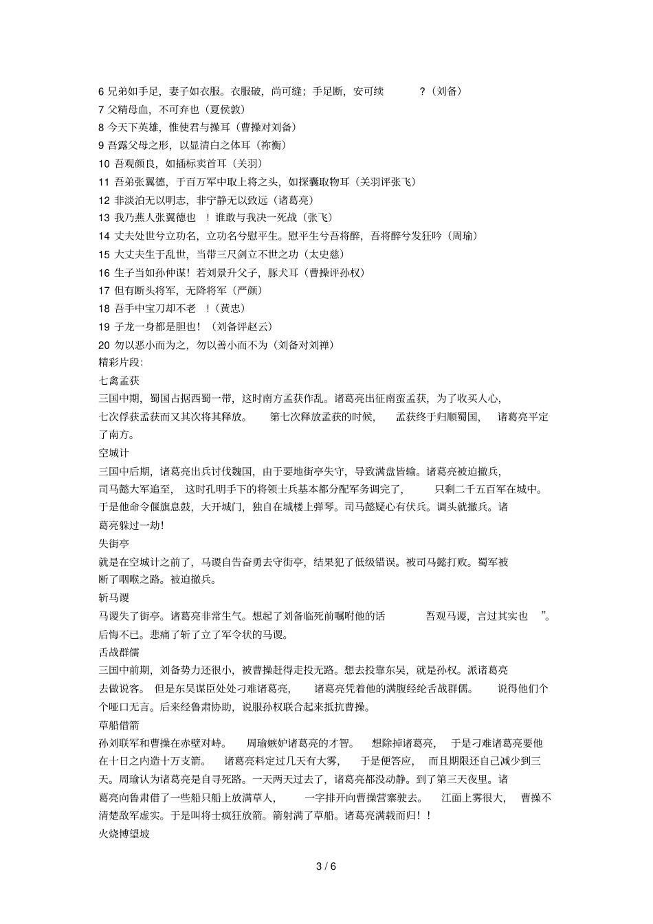 三国演义读书摘记_第3页