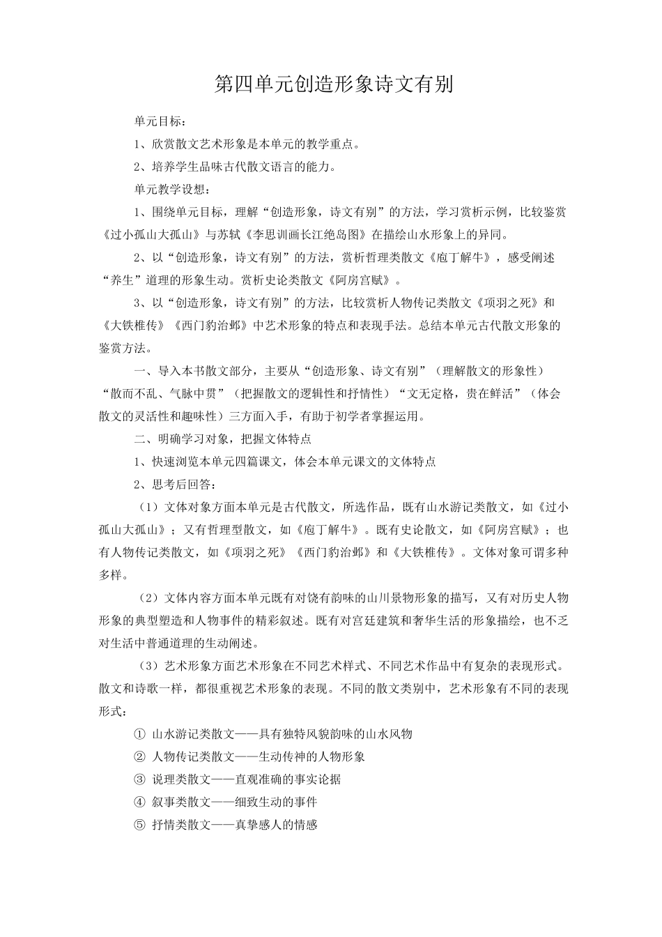 《创造形象,诗文有别》教案_第1页
