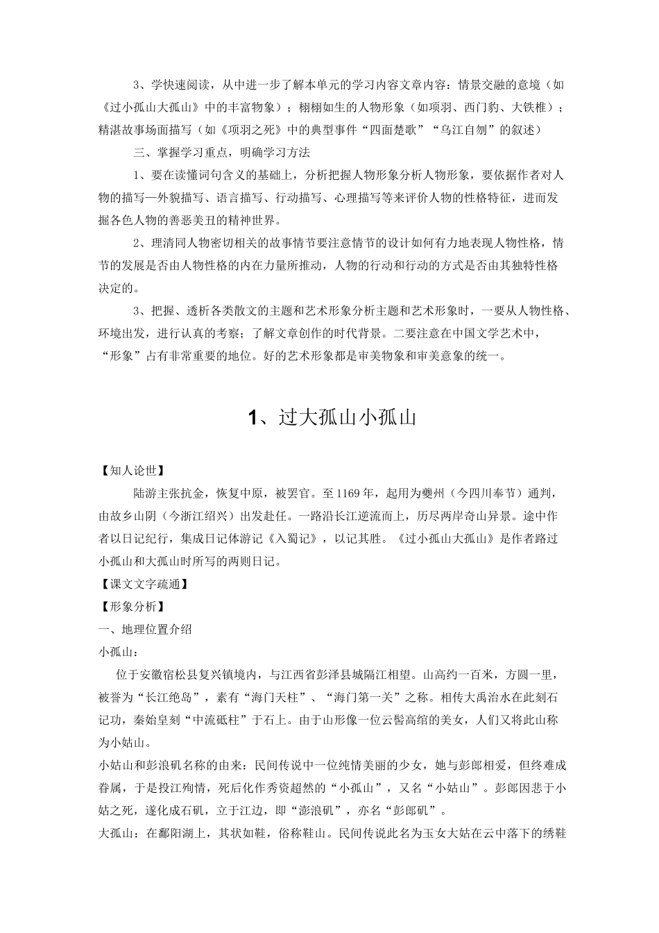 《创造形象,诗文有别》教案_第2页