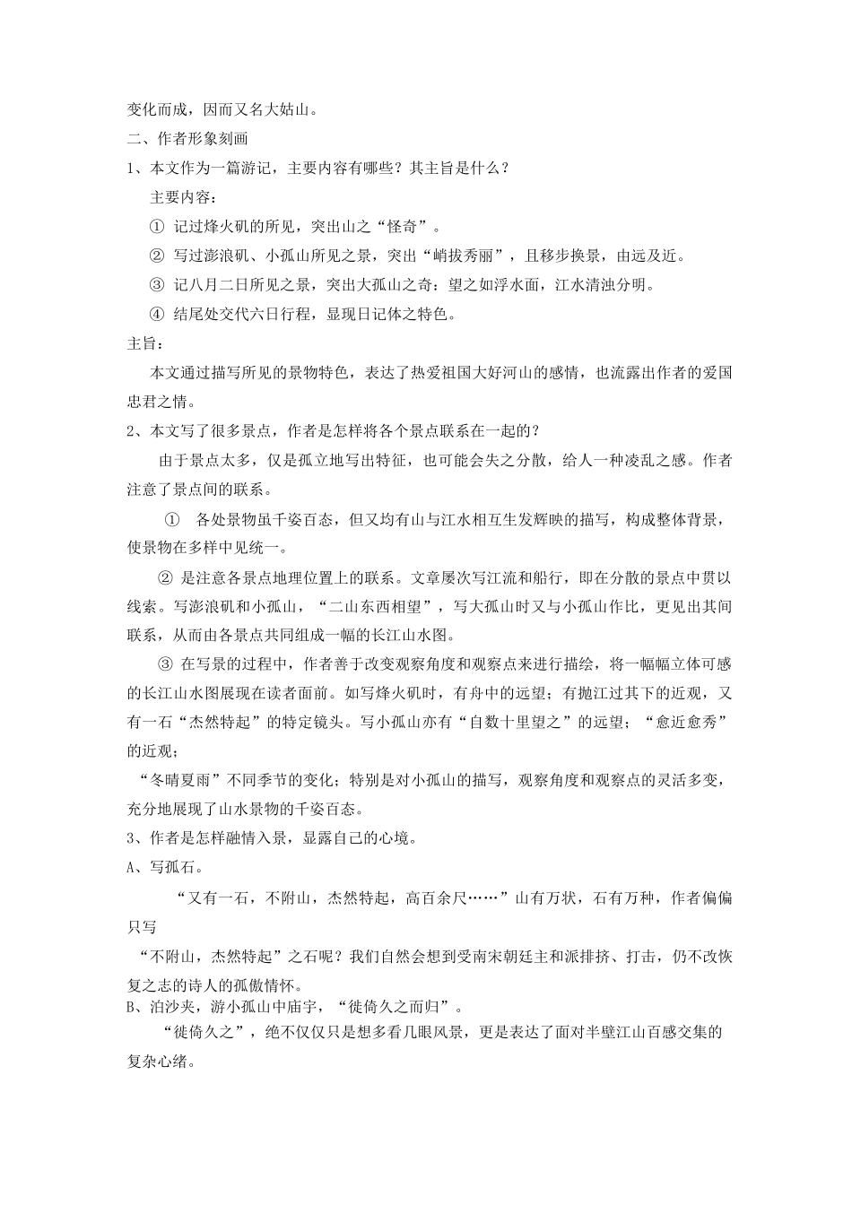 《创造形象,诗文有别》教案_第3页