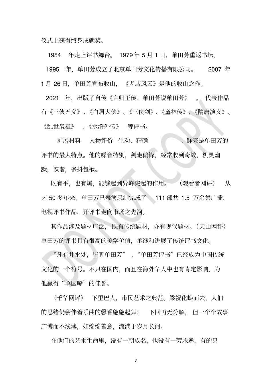 三国演义评书单田芳简短的_第2页