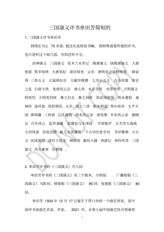三国演义评书单田芳简短的