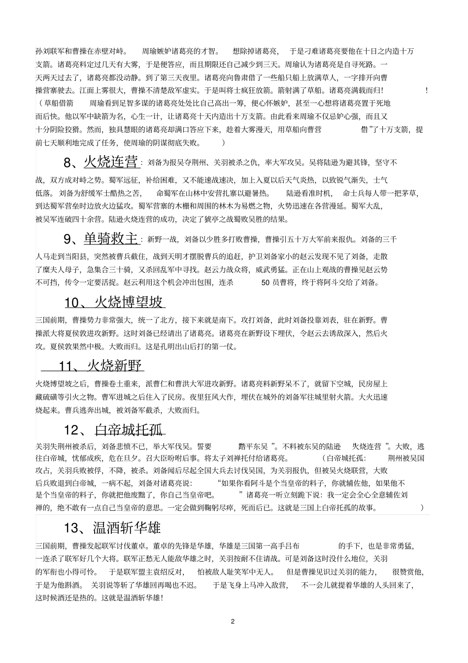 三国演义重要情节故事概括_第2页