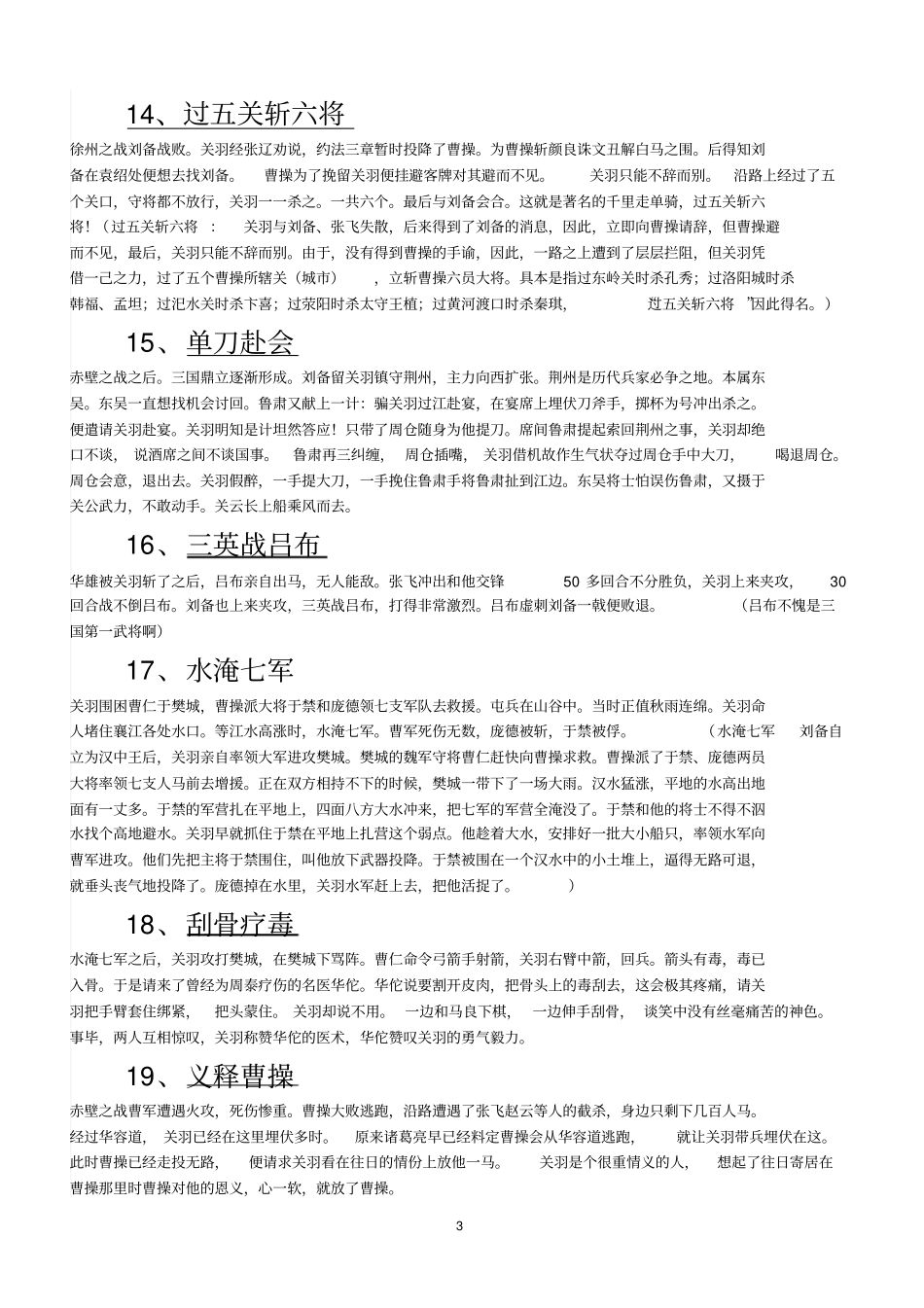 三国演义重要情节故事概括_第3页