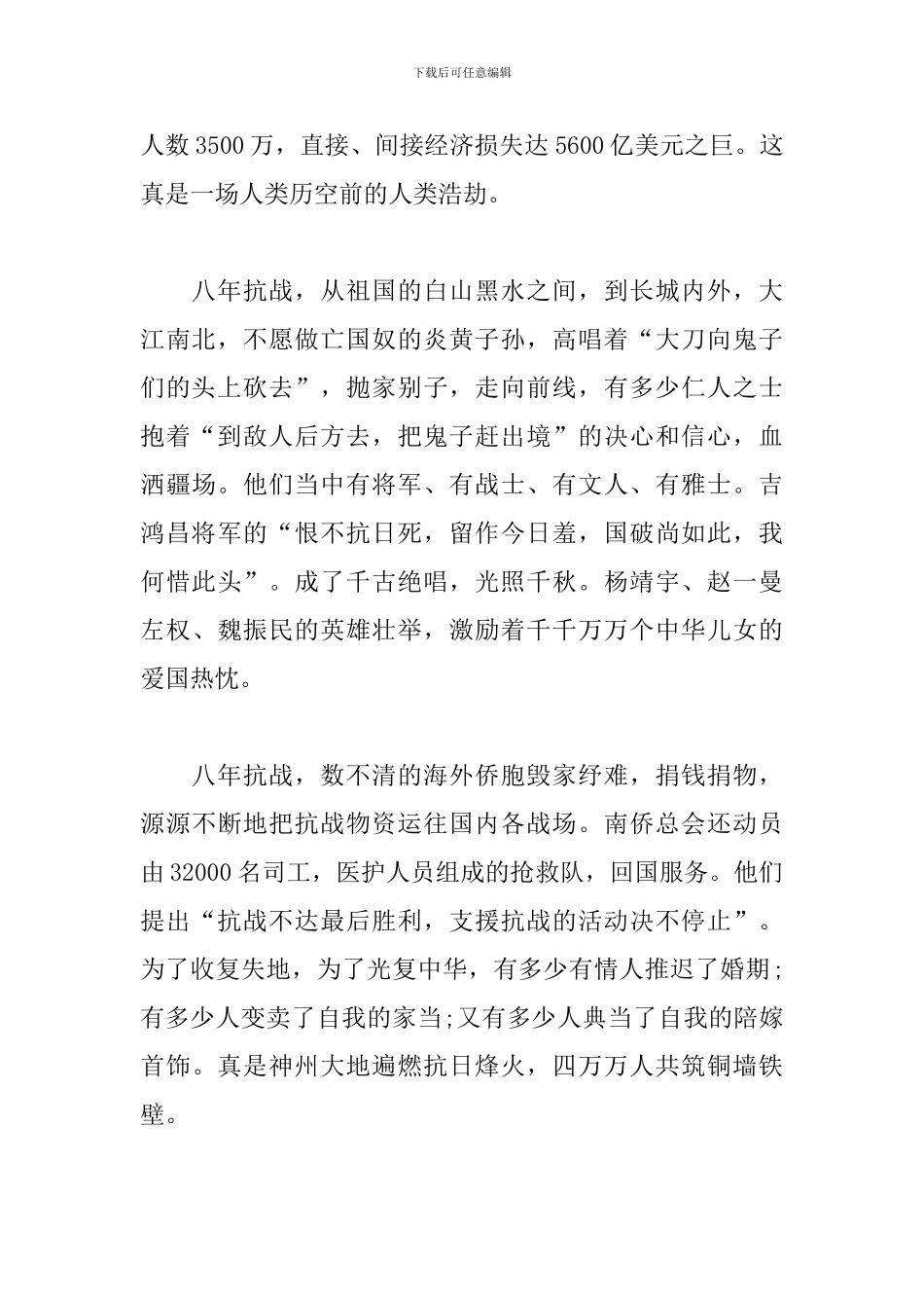 新版阅兵式观后感范文_第2页