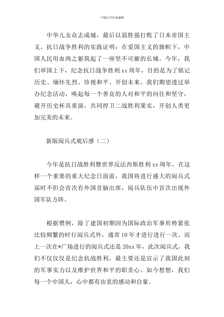 新版阅兵式观后感范文_第3页