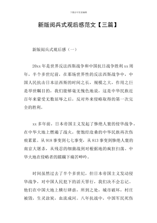 新版阅兵式观后感范文