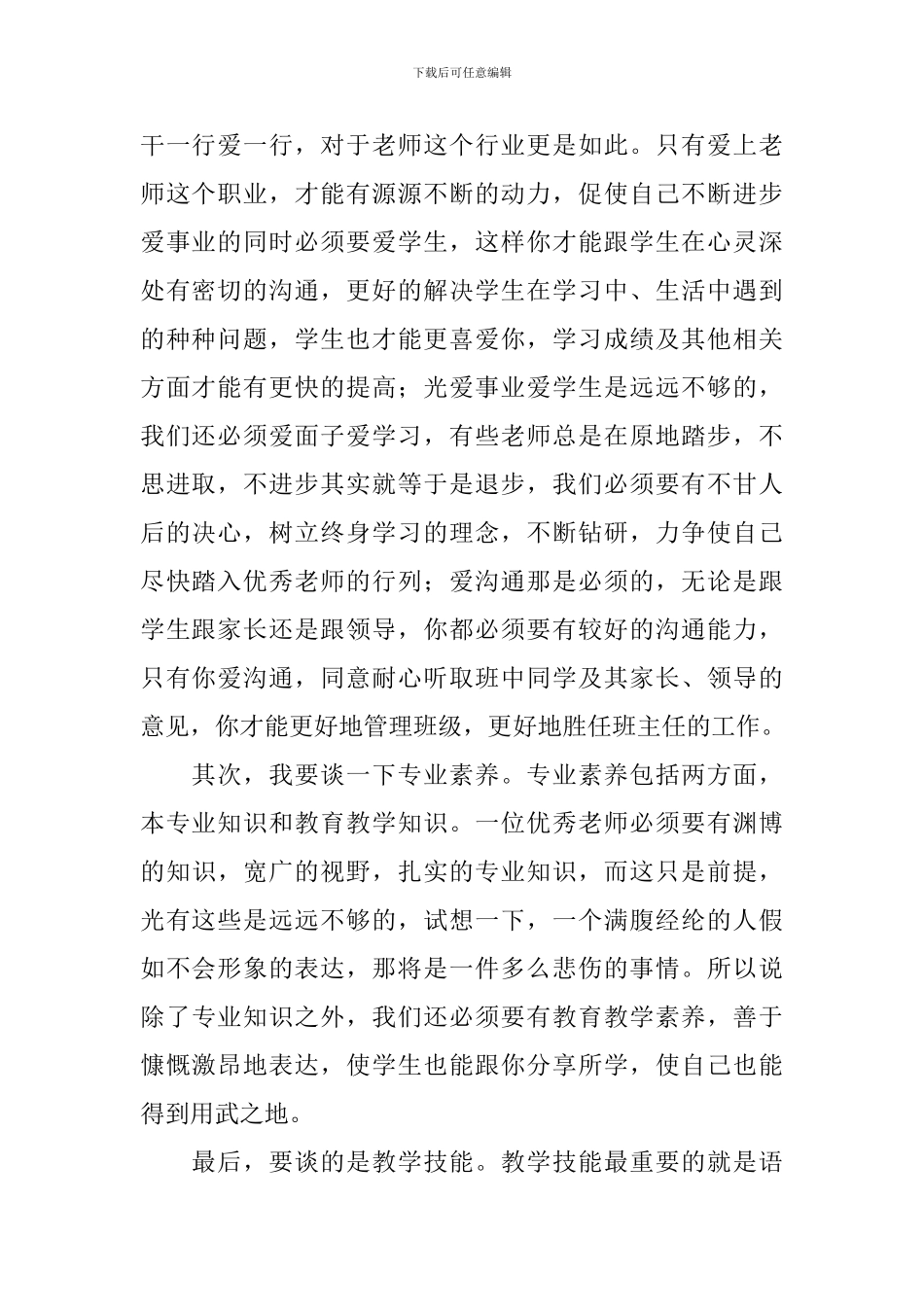 新版青年教师培训心得体会例文大全_第2页