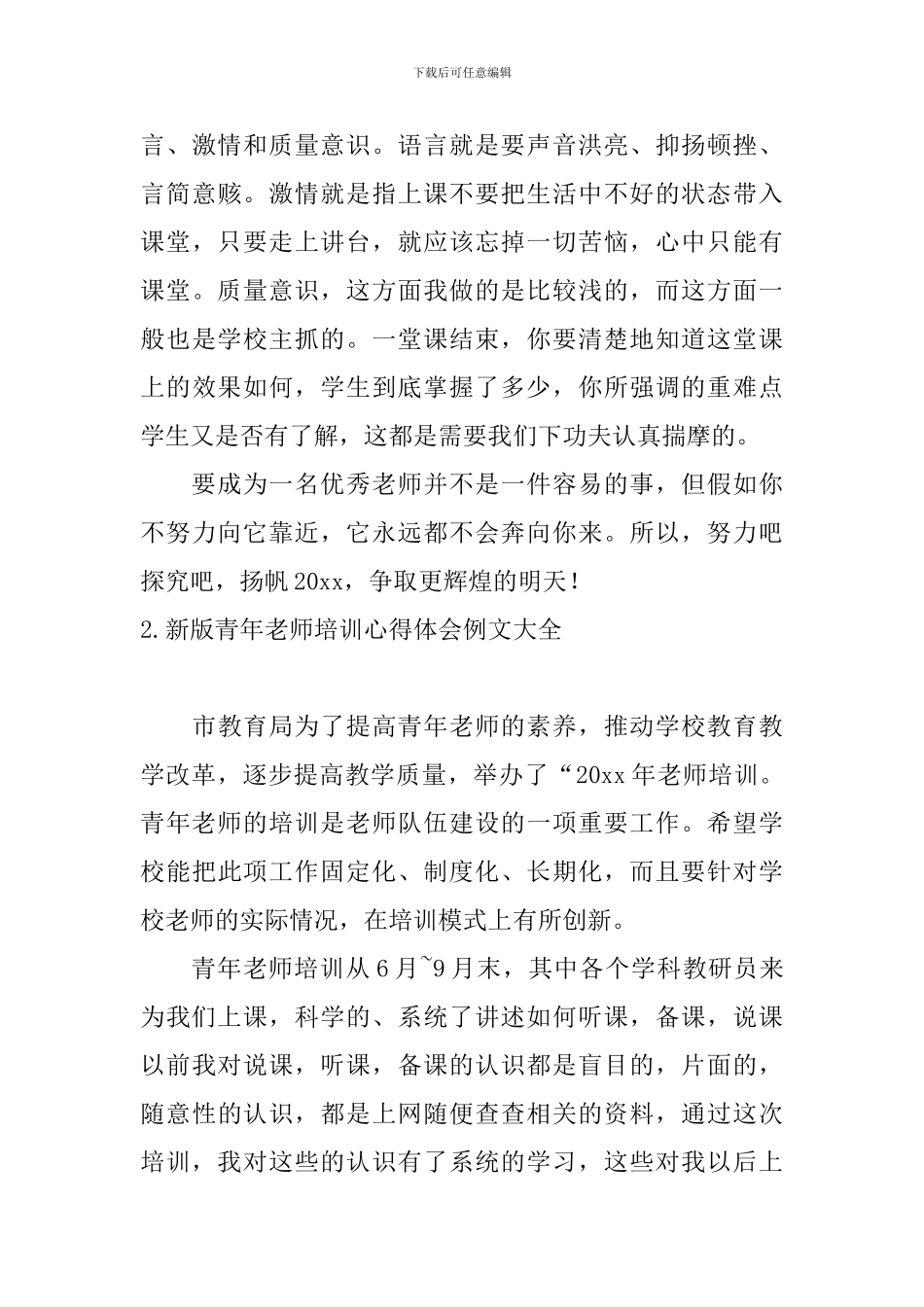 新版青年教师培训心得体会例文大全_第3页
