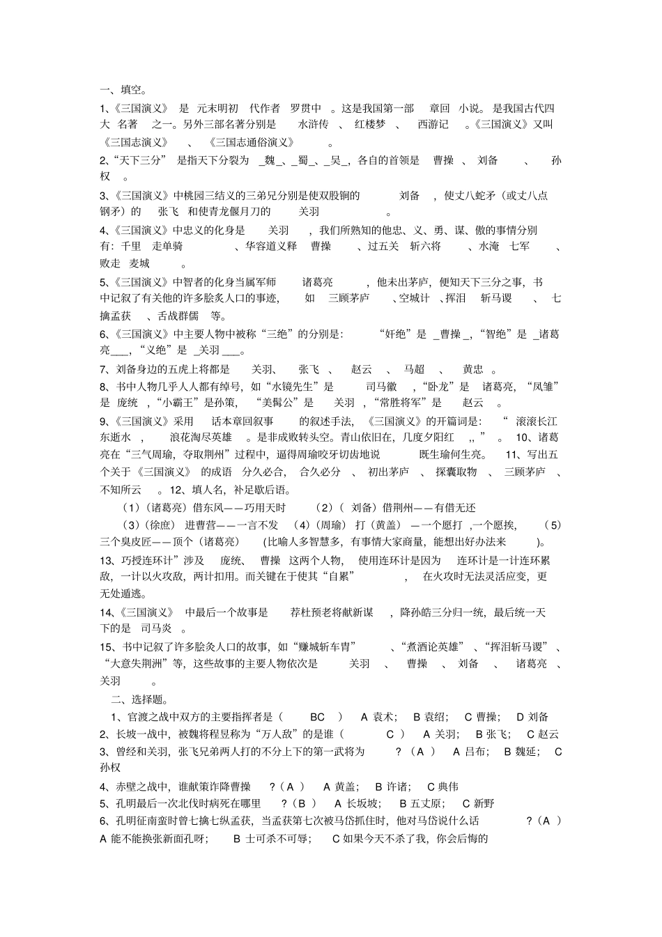 三国演义阅读测试题_第1页