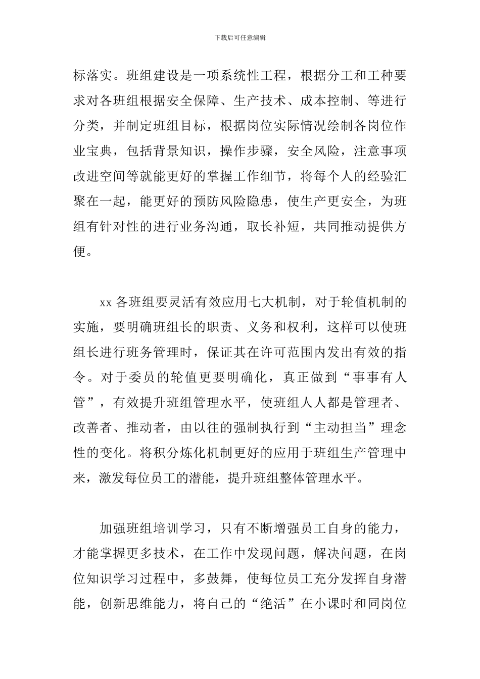 新班组建设推进培训心得体会_第2页