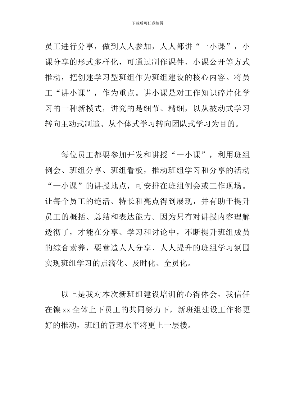 新班组建设推进培训心得体会_第3页