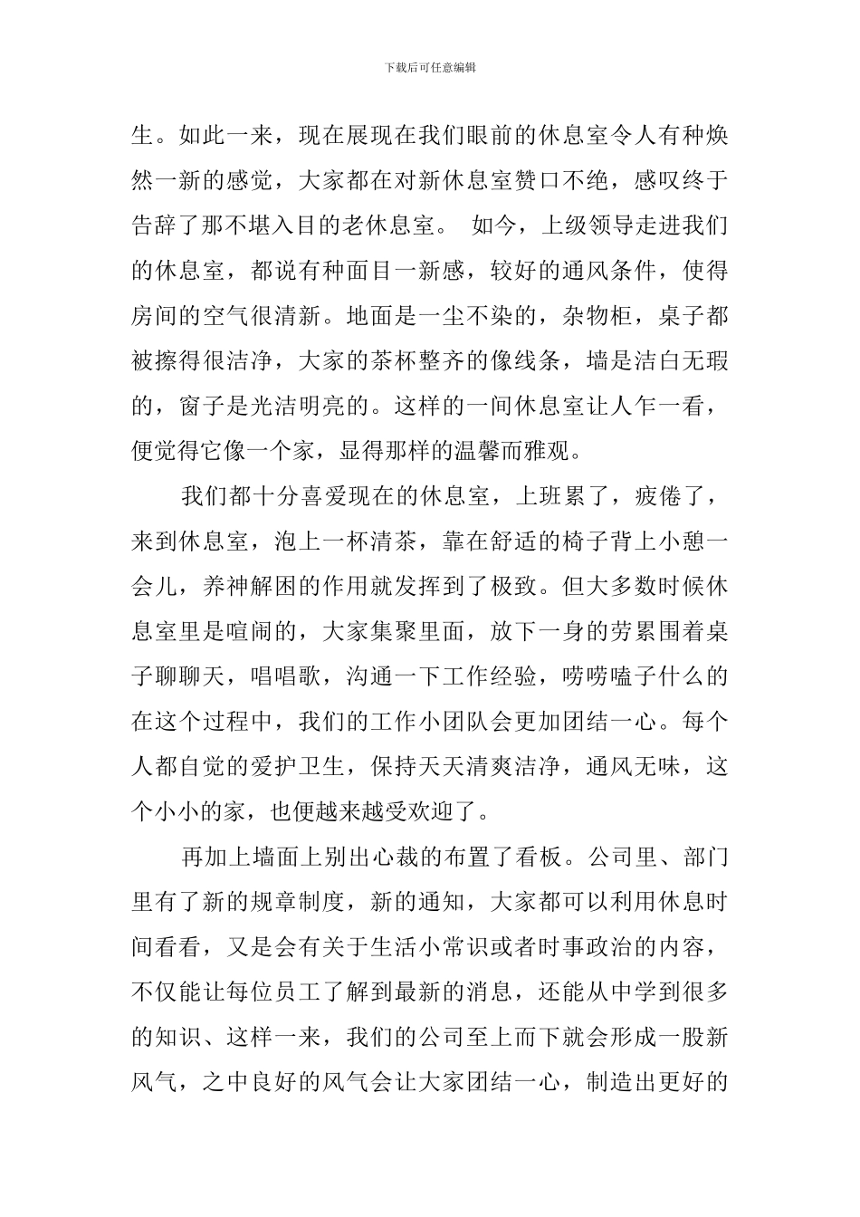 新环境工作总结_第2页