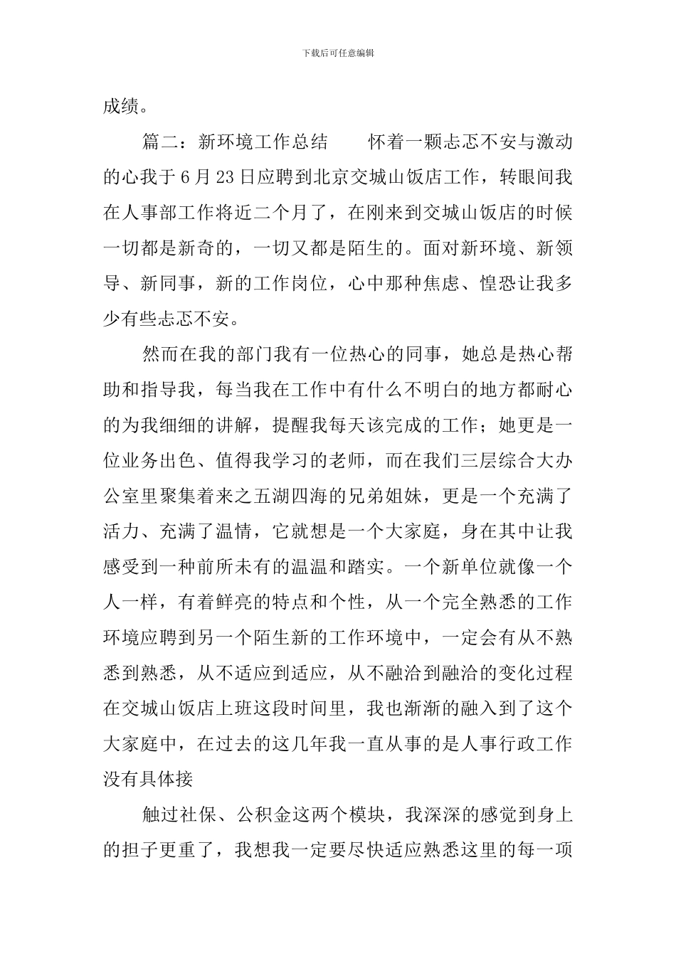 新环境工作总结_第3页