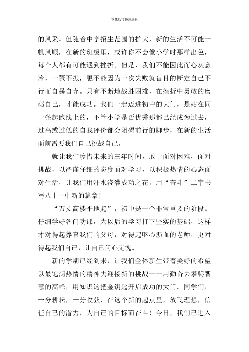 新生入学代表发言稿_第2页