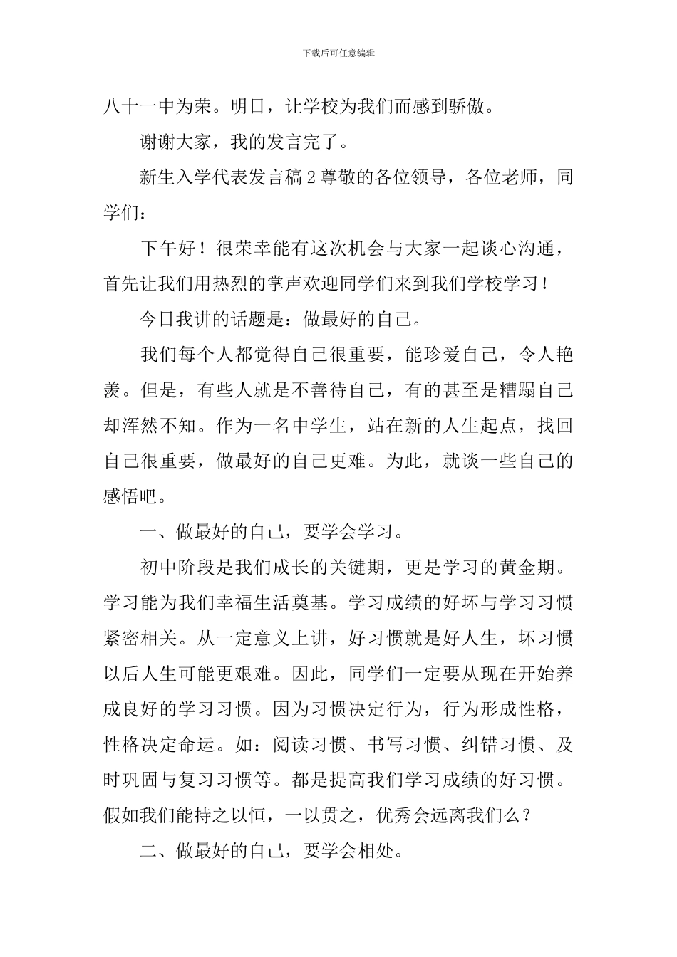 新生入学代表发言稿_第3页