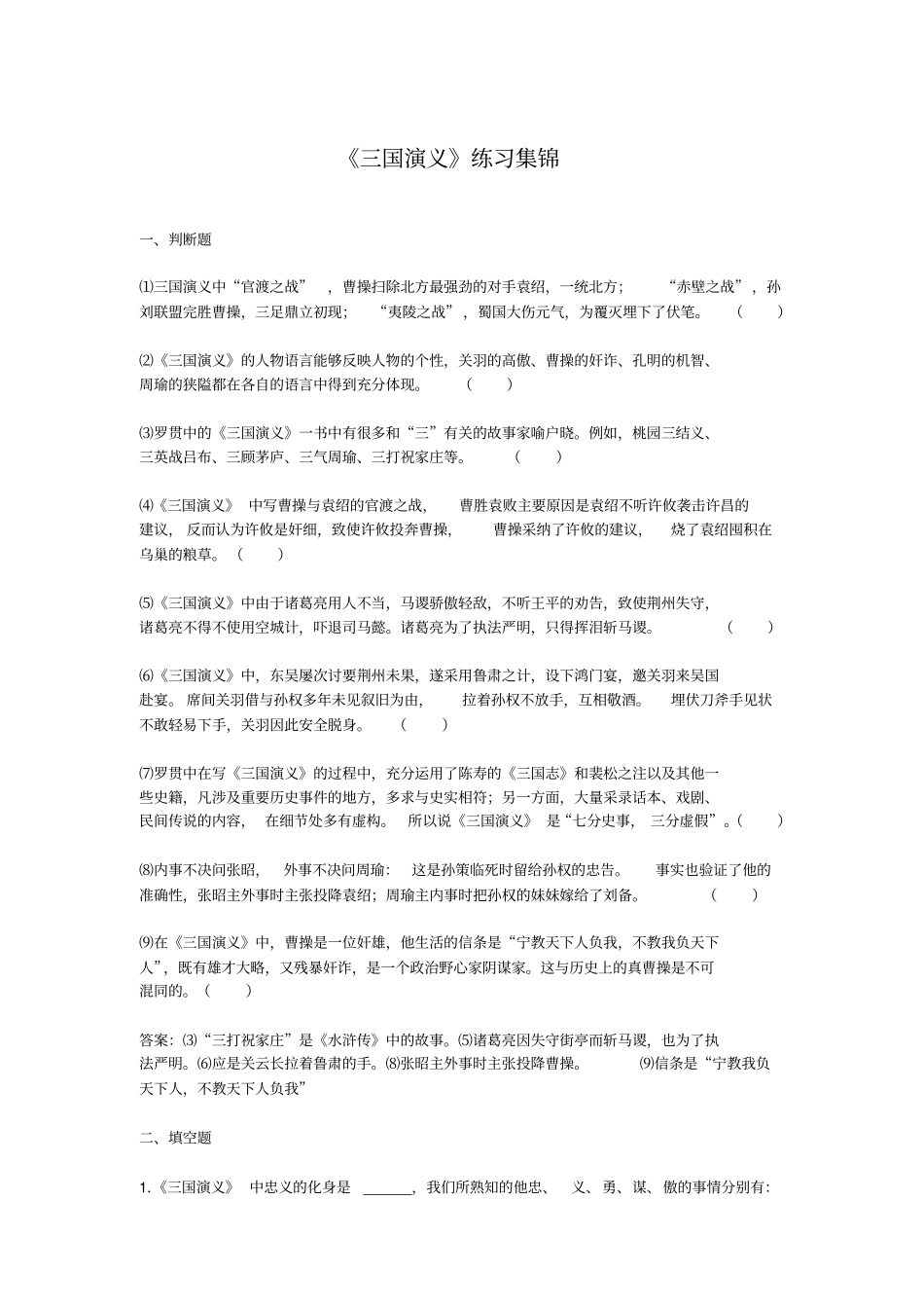 三国演义题目集锦_第1页