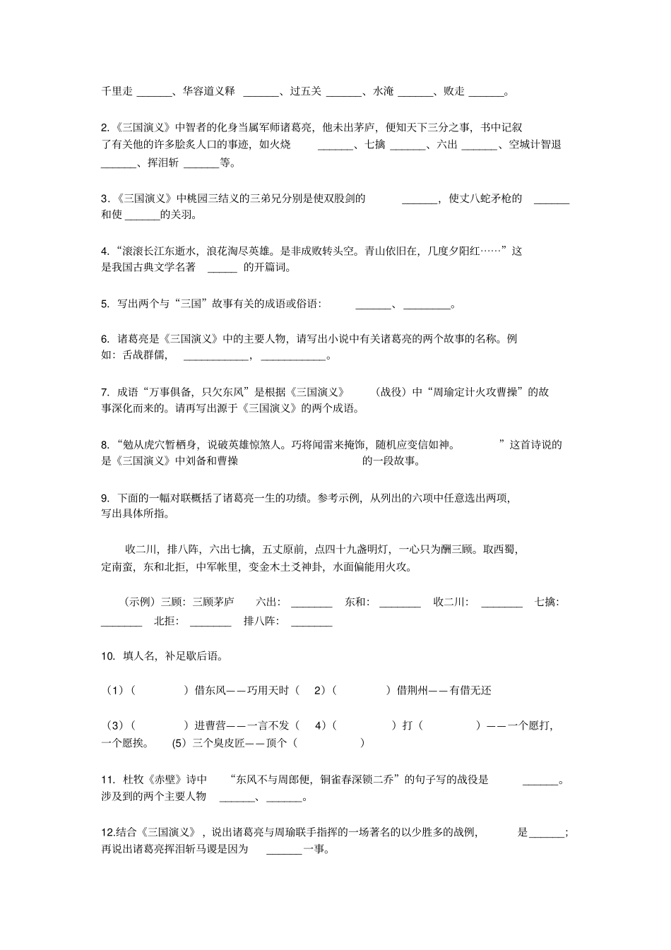 三国演义题目集锦_第2页