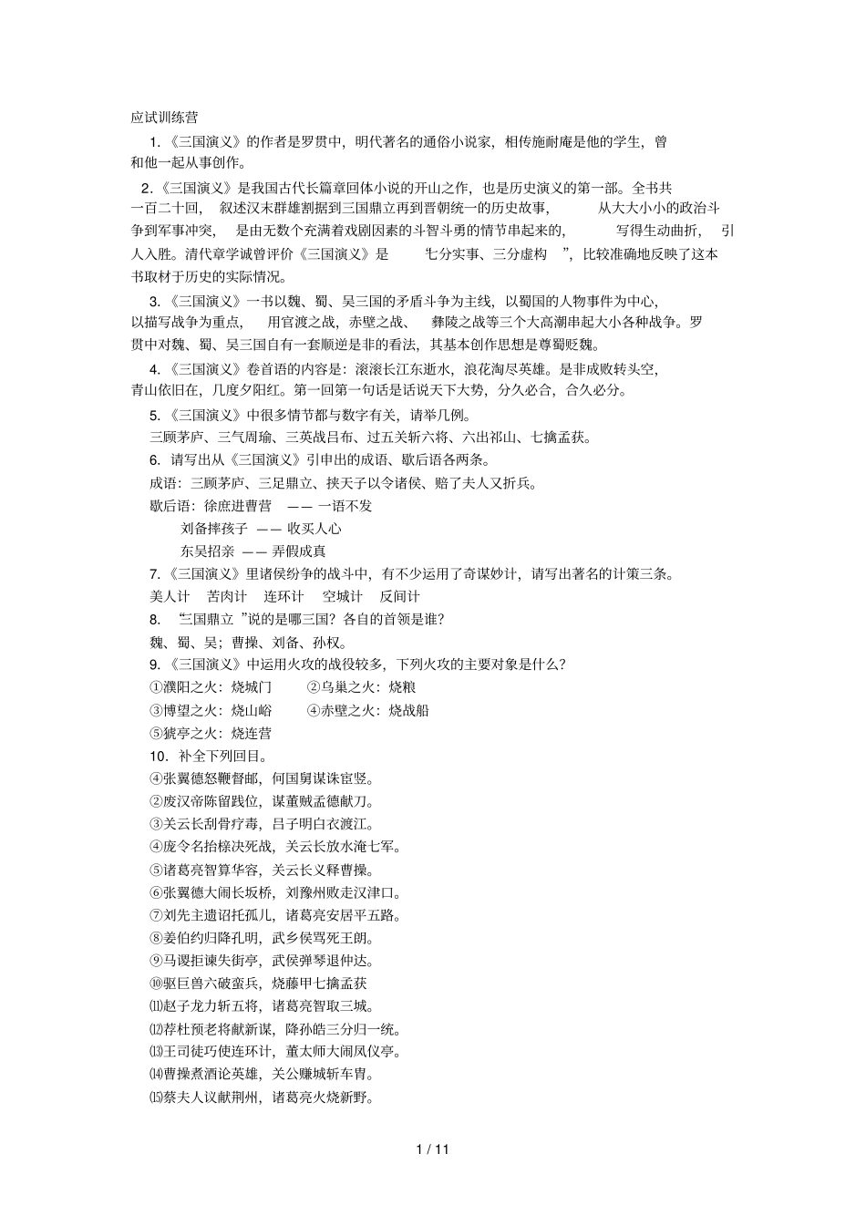 三国相关知识和考题_第1页