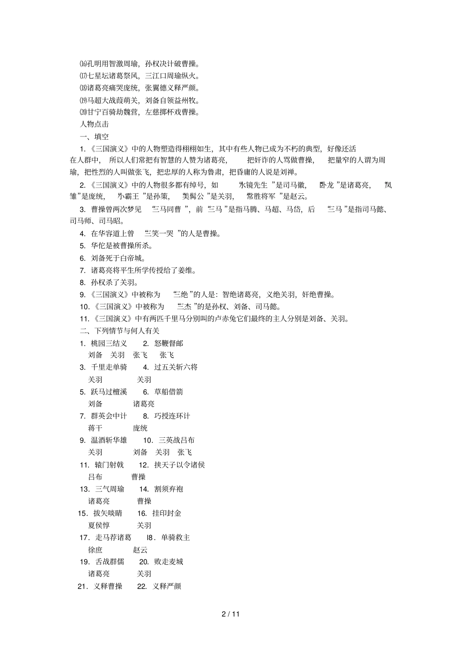 三国相关知识和考题_第2页