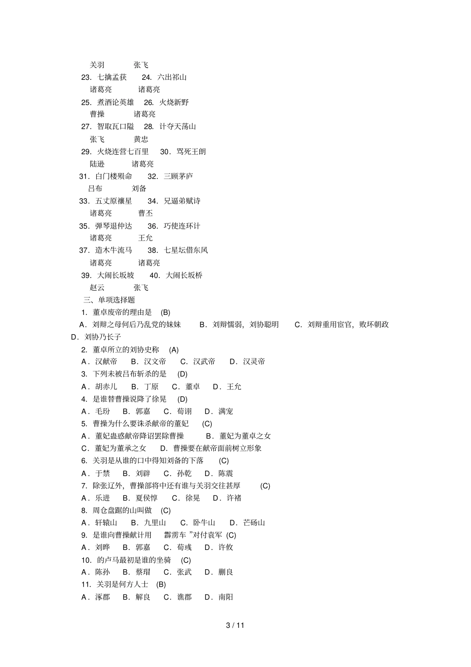 三国相关知识和考题_第3页