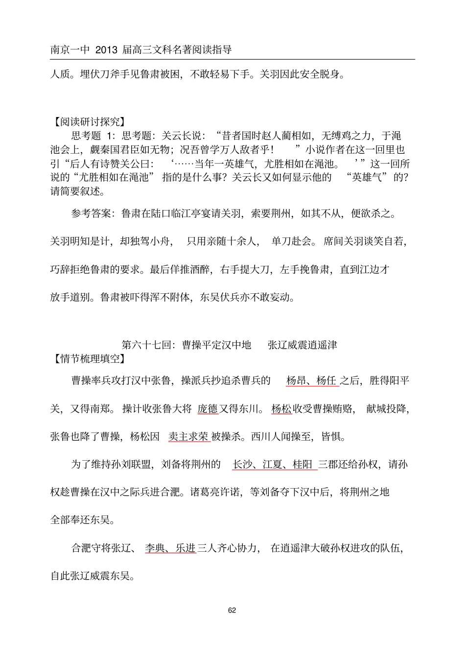 三国演义阅读讲义13教师版670_第2页