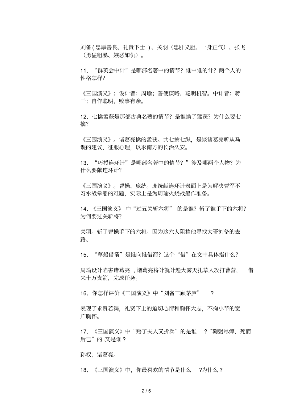三国演义题目_第2页