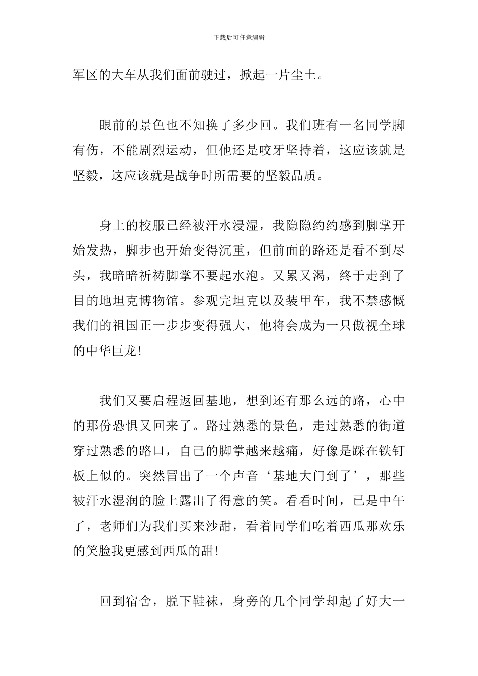 新生入学军训拉练心得体会_第2页