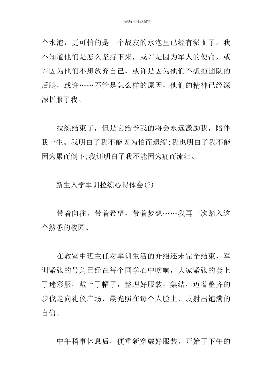 新生入学军训拉练心得体会_第3页