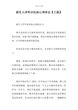 新生入学军训拉练心得体会