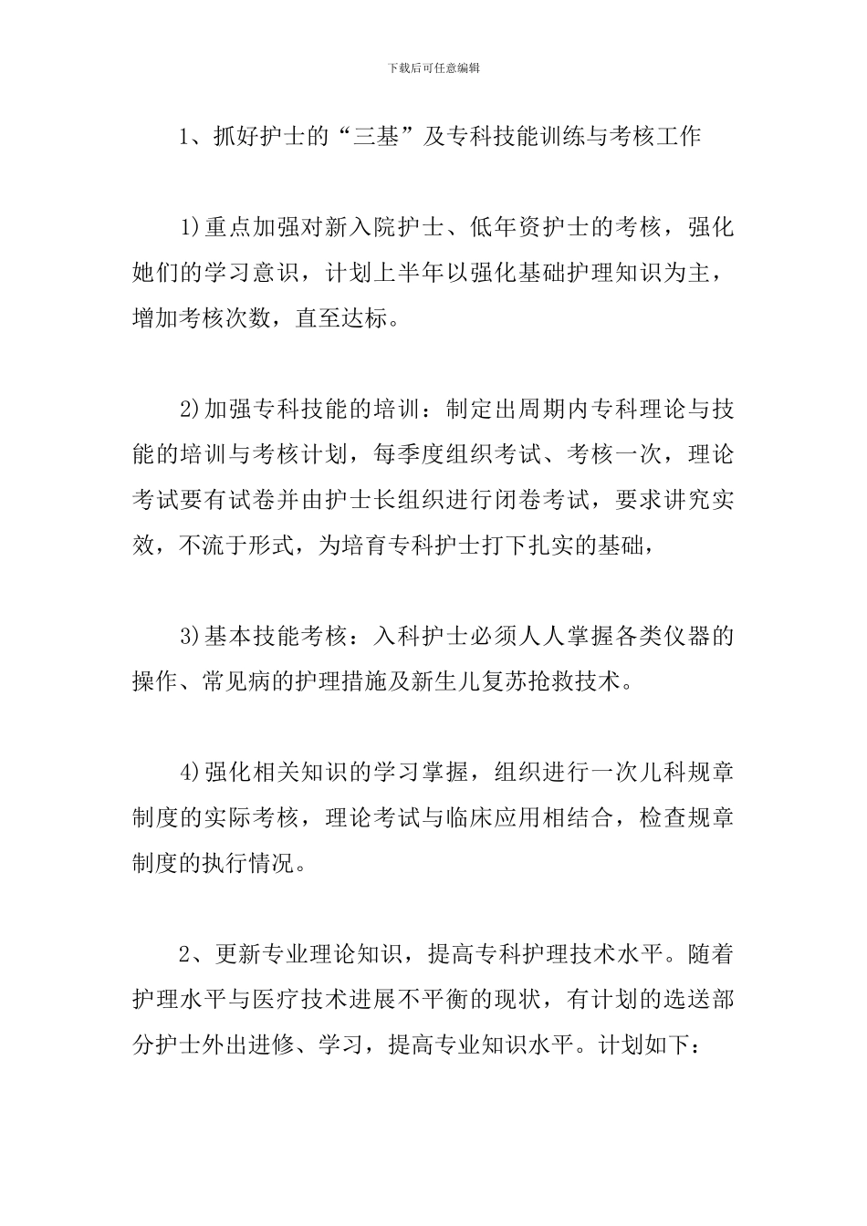 新生儿科护理工作计划_第2页