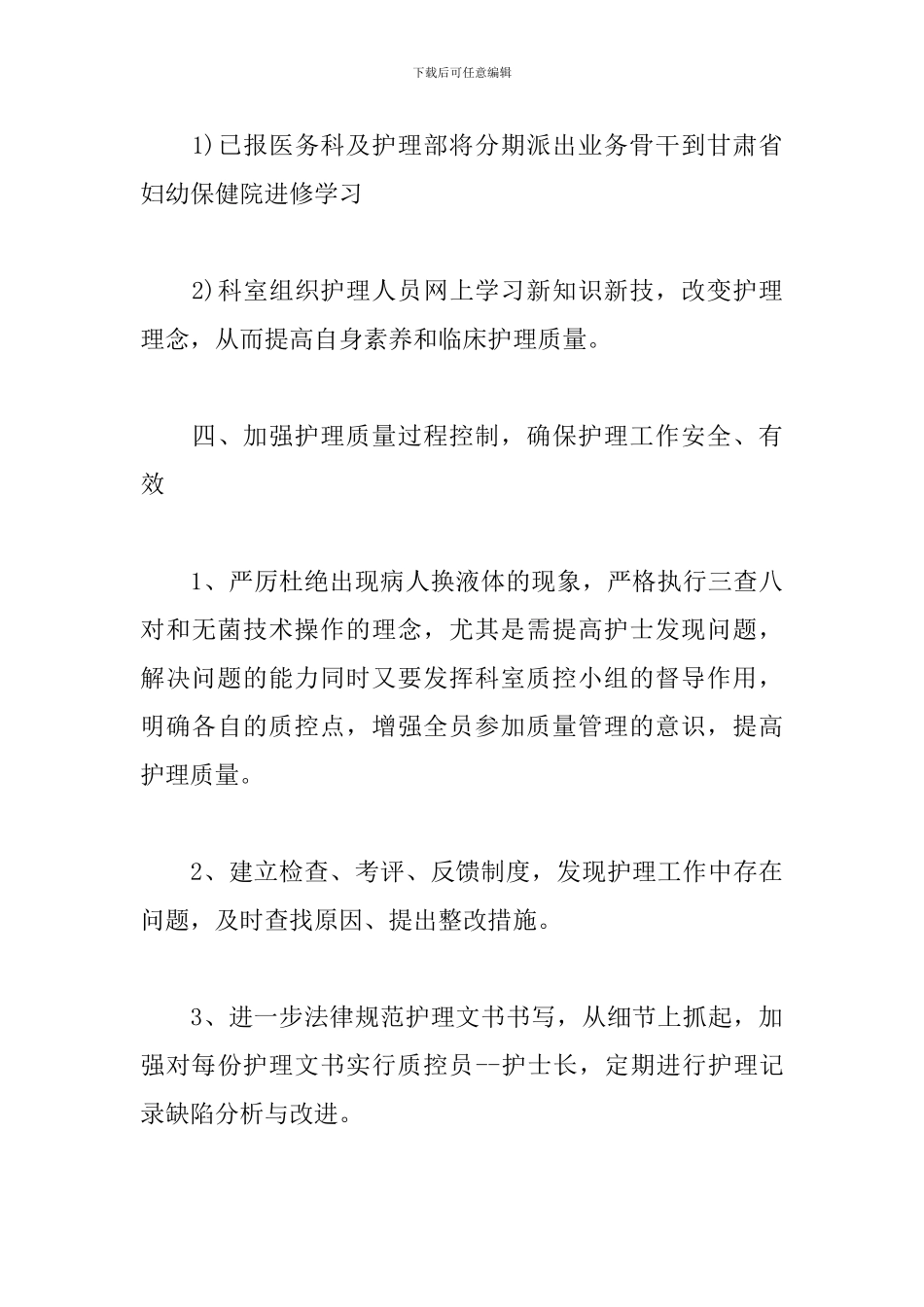 新生儿科护理工作计划_第3页