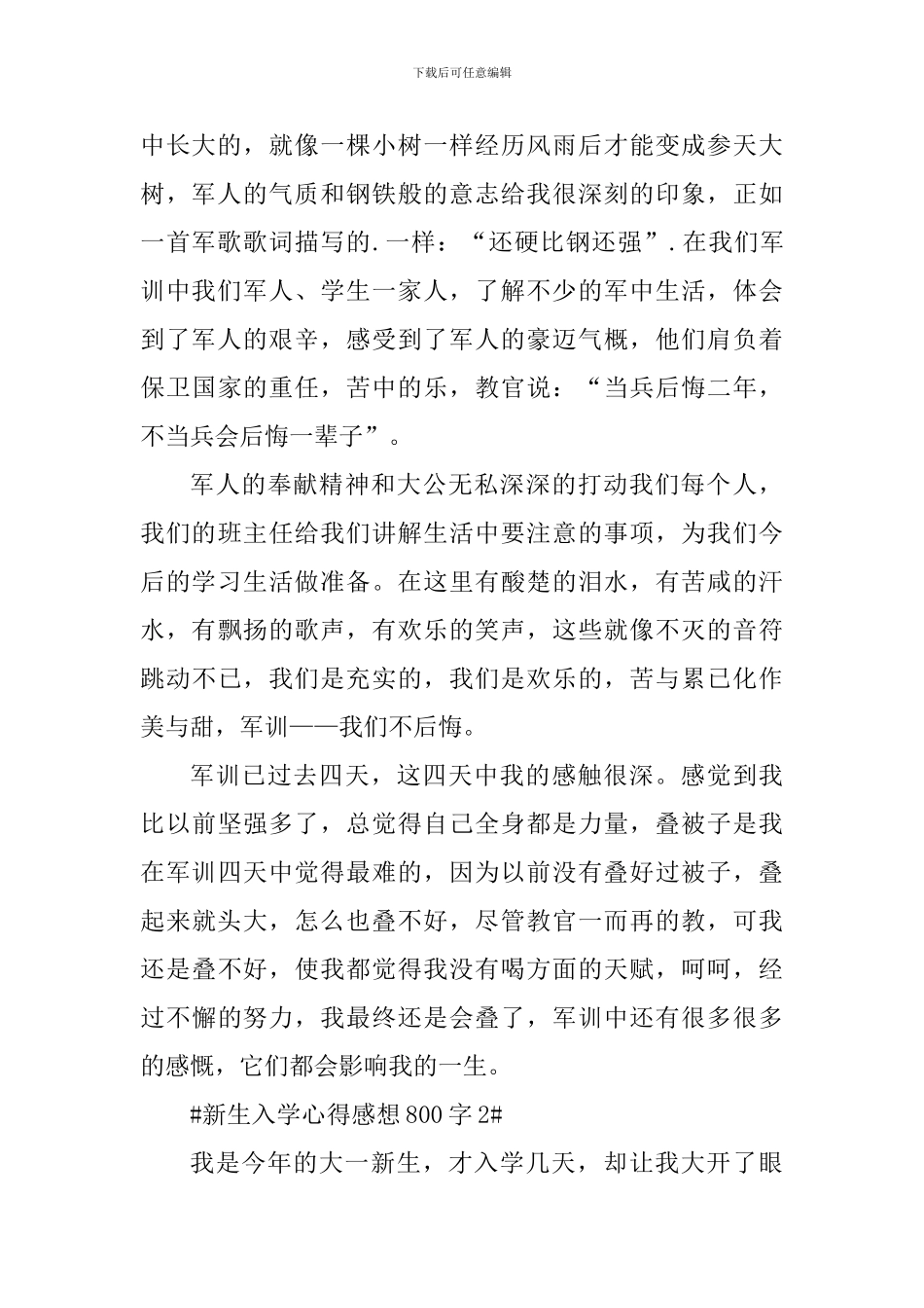 新生入学心得感想800字_第2页