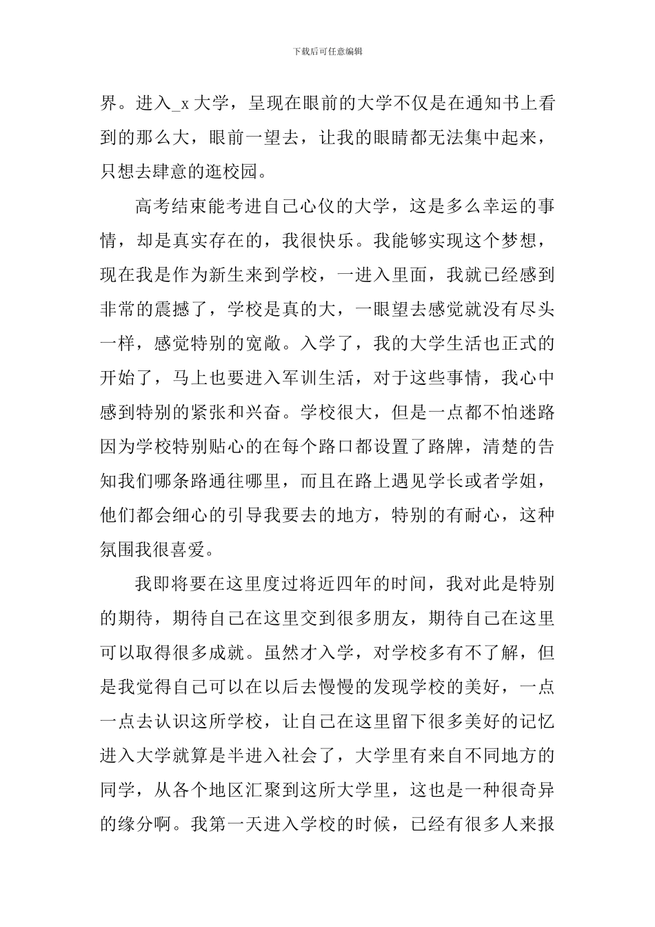 新生入学心得感想800字_第3页